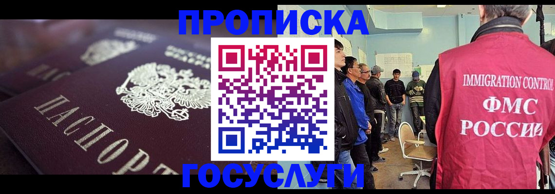 прописка законно в Буинске