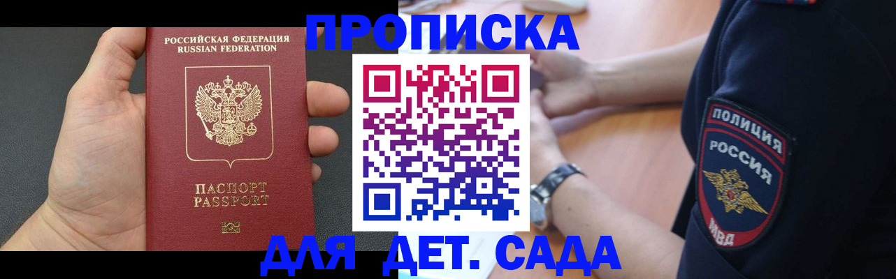 регистрация для дет. сада в Буинске