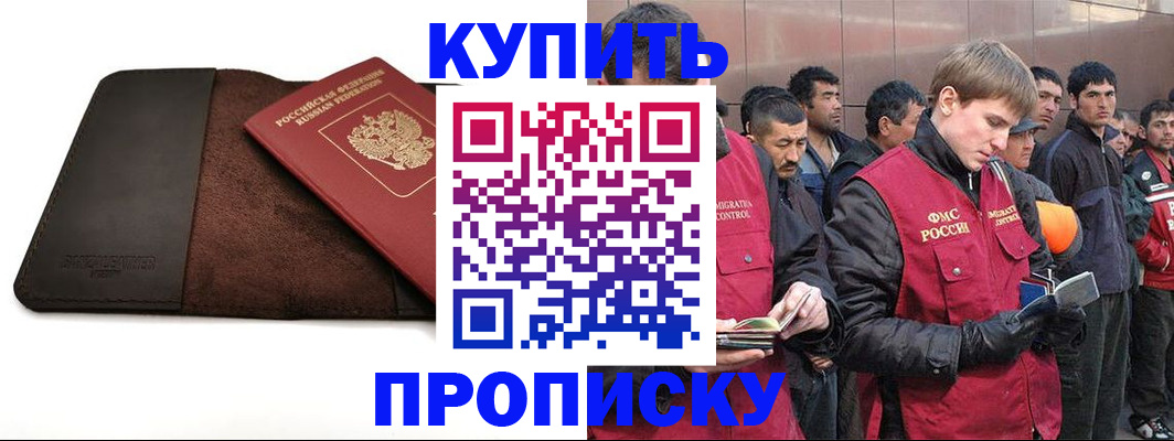 временная прописка в Буинске
