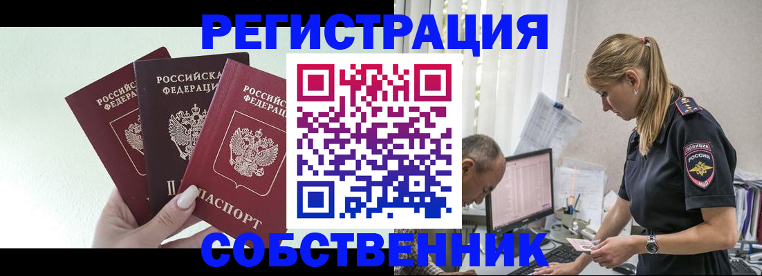 временная регистрация для школы в Буинске