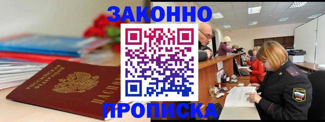 временная регистрация собственник в Буинске