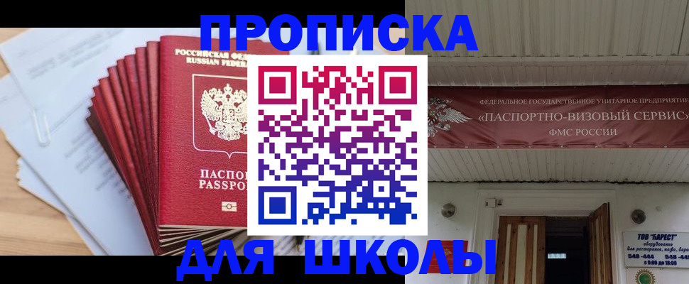 регистрация для школы в Буинске