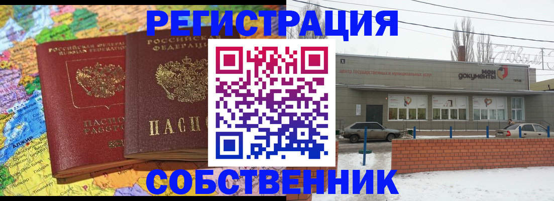 прописка для школы в Буинске